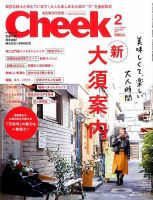 CHEEK（チーク） 2017年2月号 (発売日2016年12月23日) 表紙