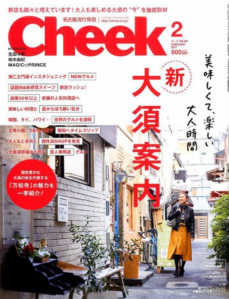 CHEEK（チーク） 2017年2月号 (発売日2016年12月23日) 表紙