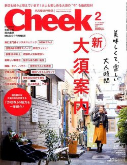 Cheek チーク 17年2月号 発売日16年12月23日 雑誌 定期購読の予約はfujisan
