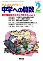 中学への算数 2017年2月号 表紙