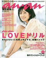 anan（アンアン） No.1558 (発売日2007年04月18日) 表紙