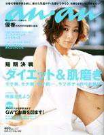 anan（アンアン） No.1559 (発売日2007年04月25日) 表紙