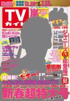 週刊TVガイド福岡・佐賀・山口西版 2017年1/13号 表紙