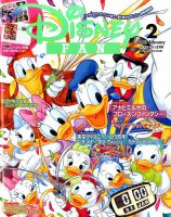 Disney FAN（ディズニーファン） 2017年2月号