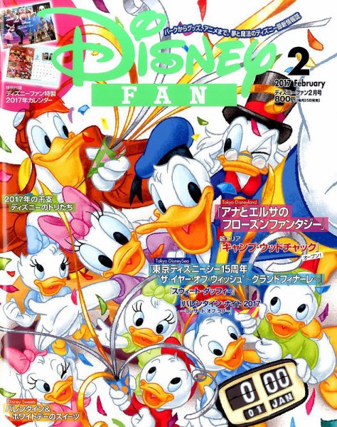 Disney FAN（ディズニーファン） 2017年2月号 (発売日2016年12月24日) 表紙