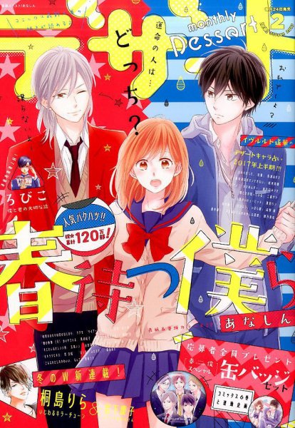デザート 2017年2月号 (発売日2016年12月24日) 表紙