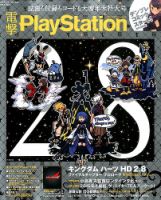 電撃PlayStation (プレイステーション) 2017年1/12号 (発売日2016年12月22日) 表紙
