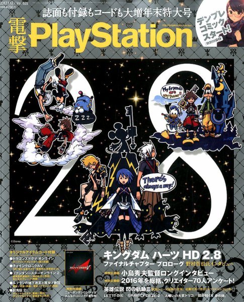 電撃PlayStation (プレイステーション) 2017年1/12号 (発売日2016年12月22日) 表紙