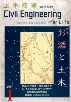 土木技術 2017年1月号 (発売日2016年12月28日) 表紙