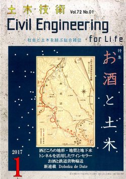 土木技術 2017年1月号 (発売日2016年12月28日) 表紙