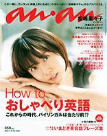 anan（アンアン） No.1560 (発売日2007年05月09日) 表紙