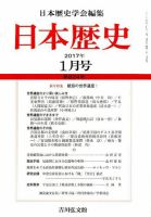 日本歴史 2017年1月号 表紙