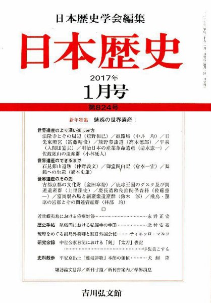 日本歴史 2017年1月号 (発売日2016年12月23日) 表紙