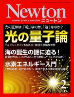 Newton（ニュートン） 2017年2月号 表紙