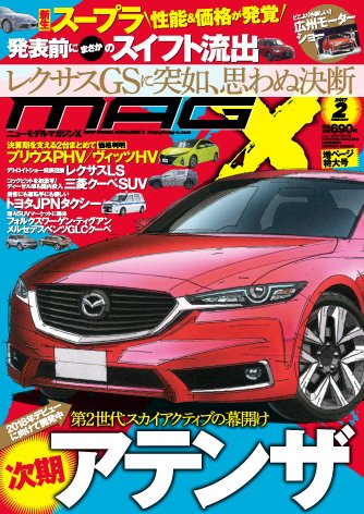 ニューモデルマガジンX 2017年2月号 (発売日2016年12月26日) 表紙