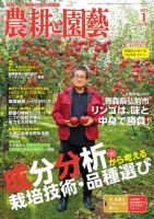 農耕と園芸 2017年1月号 (発売日2016年12月23日) 表紙