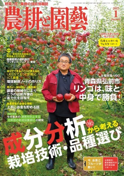 農耕と園芸 2017年1月号 (発売日2016年12月23日) 表紙