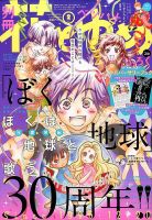 別冊花とゆめ 2017年2月号 (発売日2016年12月26日) 表紙