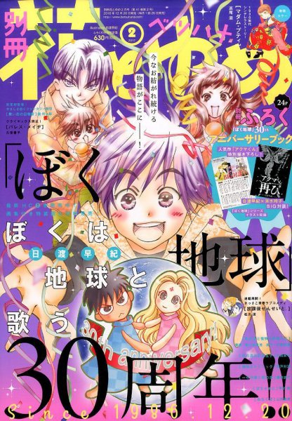 別冊花とゆめ 2017年2月号 (発売日2016年12月26日) 表紙