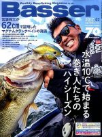 Basser（バサー） 2017年2月号 表紙