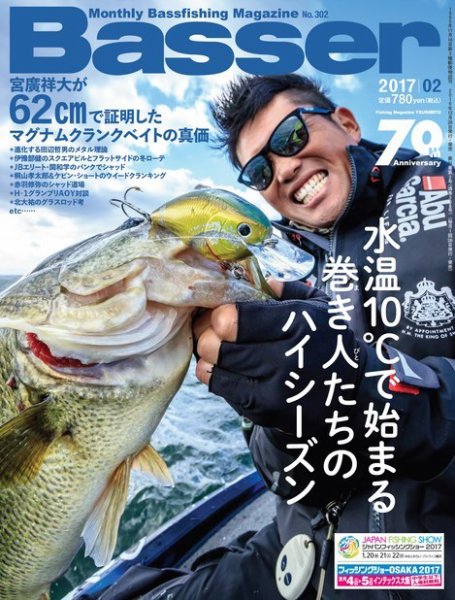 Basser（バサー） 2017年2月号 (発売日2016年12月26日) 表紙
