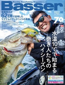 Basser バサー 17年2月号 16年12月26日発売 雑誌 電子書籍 定期購読の予約はfujisan