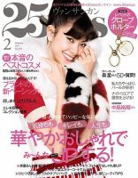 25ans (ヴァンサンカン) 2017年2月号 表紙