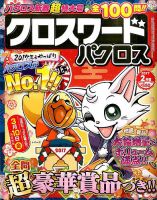 クロスワードパクロス 2017年2月号 表紙