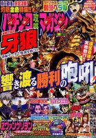 パチンコ攻略マガジン 2017年1/22号 (発売日2016年12月22日) 表紙