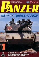 PANZER（パンツアー） 2017年1月号 表紙