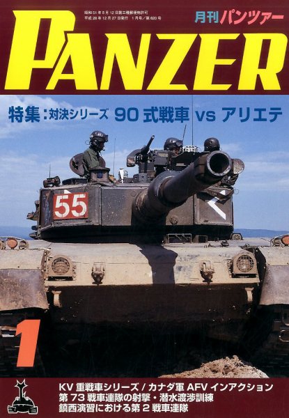 PANZER（パンツアー） 2017年1月号 (発売日2016年12月27日) 表紙