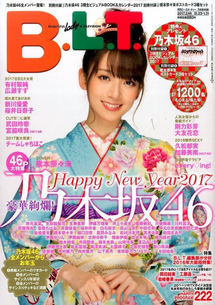 B.L.T.（ビーエルティー） 2017年2月号 (発売日2016年12月21日) 表紙