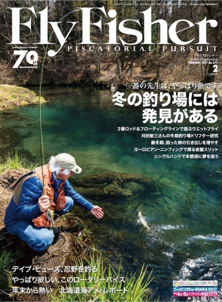 FLY FISHER（フライフィッシャー） 2017年2月号 (発売日2016年12月22日) 表紙