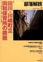 部落解放 2017年1月号 表紙