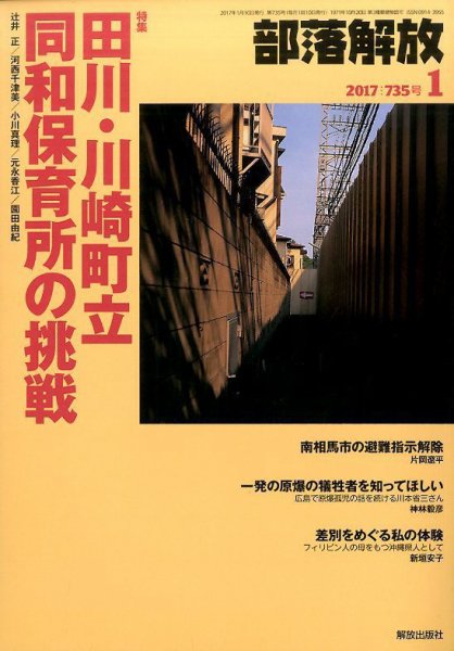 部落解放 2017年1月号 (発売日2016年12月22日) 表紙
