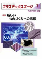 プラスチックスエージ 2017年1月号 (発売日2016年12月22日) 表紙