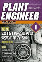 プラントエンジニア 2017年1月号 (発売日2016年12月27日) 表紙