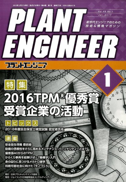 プラントエンジニア 2017年1月号 (発売日2016年12月27日) 表紙