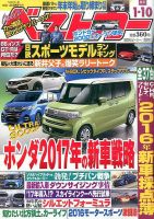 ベストカー 2017年1/10号 表紙