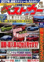 ベストカー 2017年1/26号 表紙