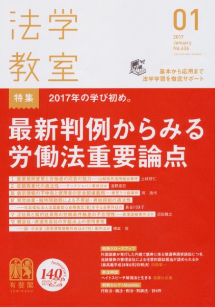 法学教室 1月号 (発売日2016年12月28日) 表紙