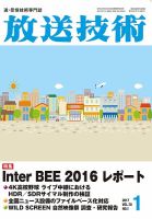 放送技術 2016年12月28日発売号 表紙