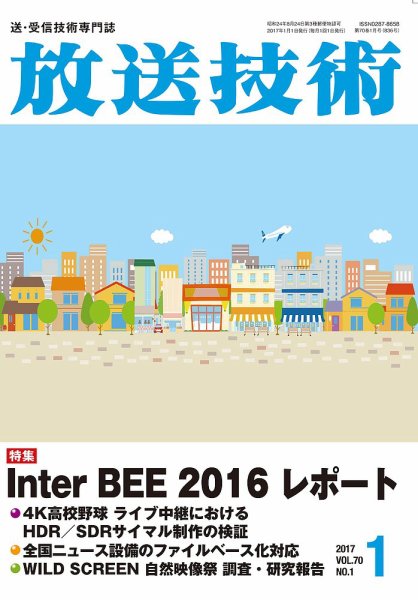 放送技術 2016年12月28日発売号 表紙