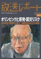 放送レポート 264 (発売日2016年12月25日) 表紙