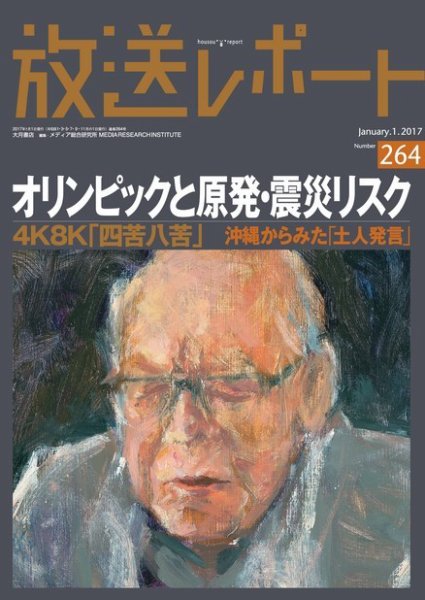 放送レポート 264 (発売日2016年12月25日) 表紙