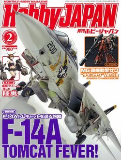 月刊ホビージャパン(Hobby Japan) 2017年2月号 (発売日2016年12月24日) 表紙
