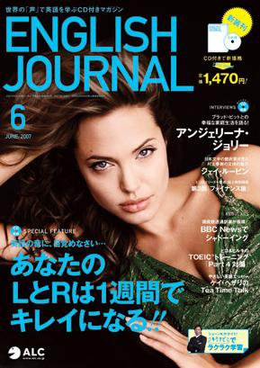 ENGLISH JOURNAL (イングリッシュジャーナル) 6月号 (発売日2007年05月06日) 表紙