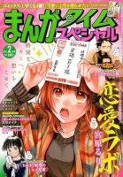 まんがタイムスペシャル 2017年2月号 (発売日2016年12月22日) 表紙