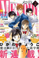 MELODY (メロディ) 2017年2月号 表紙