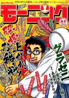 モーニング 2017年1/16号 表紙